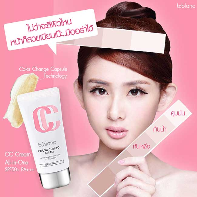 ซีซีครีม B-Blanc Color Combo Cream SPF 50 PA  