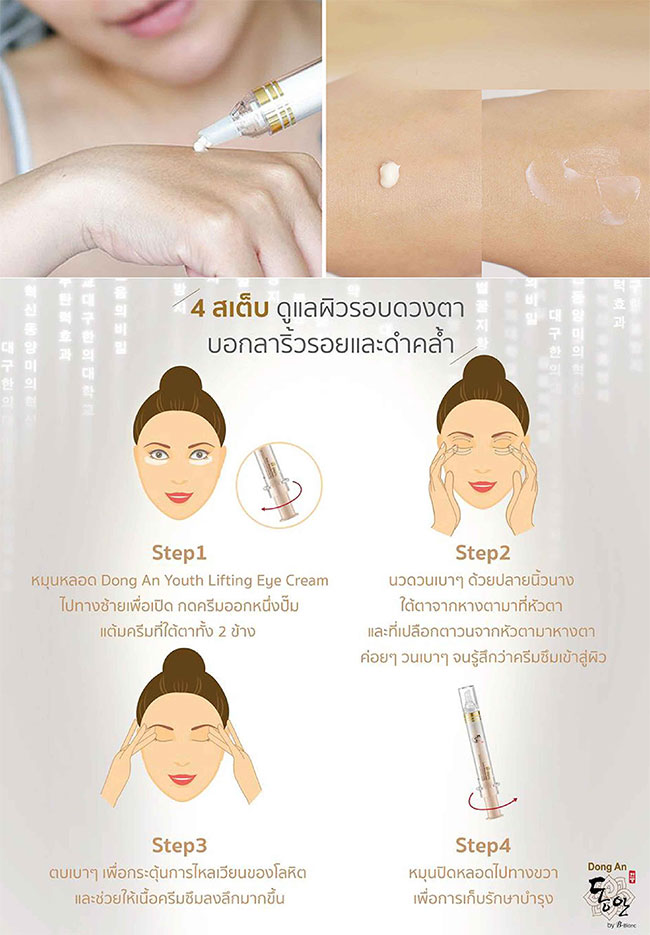 อายครีม B-Blanc Youth Lifting Eye Cream