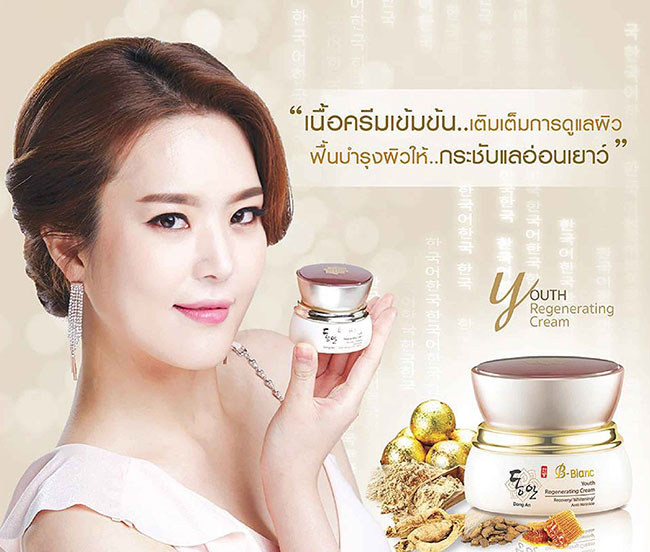 ครีมบำรุงผิวหน้า B-Blanc Youth Regeneration Cream