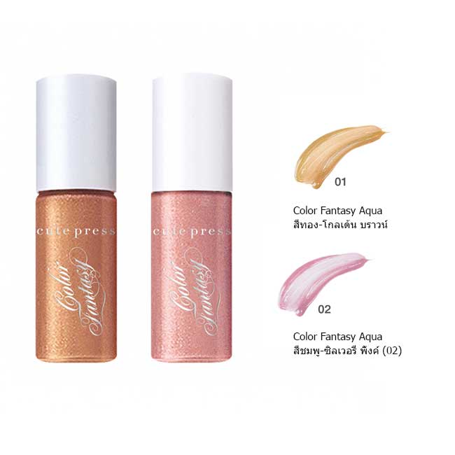 อายไพรเมอร์ Cute Press Color Fantasy Aqua Base Eye Shadow อายไพรเมอร์ Cute Press Color Fantasy Aqua Base Eye Shadow