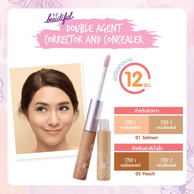 คอร์เรคเตอร์ แอนด์ คอนซีลเลอร์ Cute Press 1-2 Beautiful Double Agent Corrector And Concealer คอร์เรคเตอร์ แอนด์ คอนซีลเลอร์ Cute Press 1-2 Beautiful Double Agent Corrector And Concealer