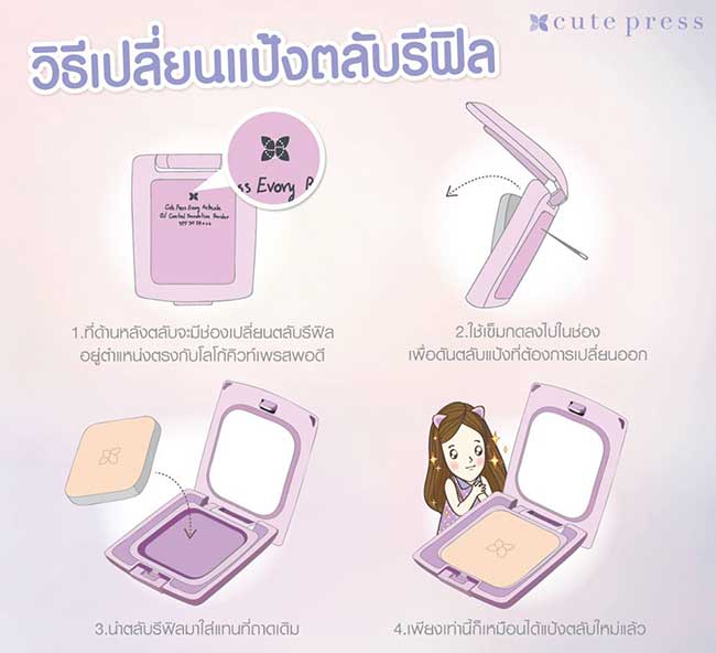 แป้งผสมรองพื้น Cute Press EVORY Snow Whitening & Oil Control Foundation SPF 30 PA  