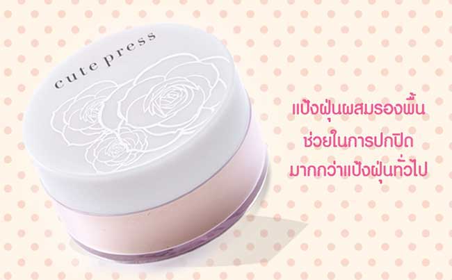 แป้งฝุ่นผสมรองพื้น Cute Press Every Radiance Loose Powder SPF 30 PA  