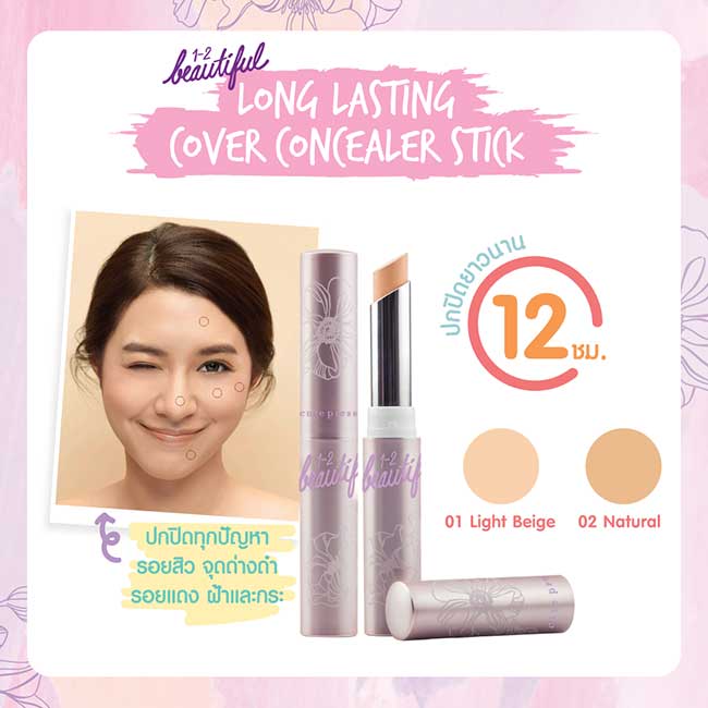 คอนซีลเลอร์ Cute Press 1-2 Beautiful Long Lasting Cover Concealer Stick