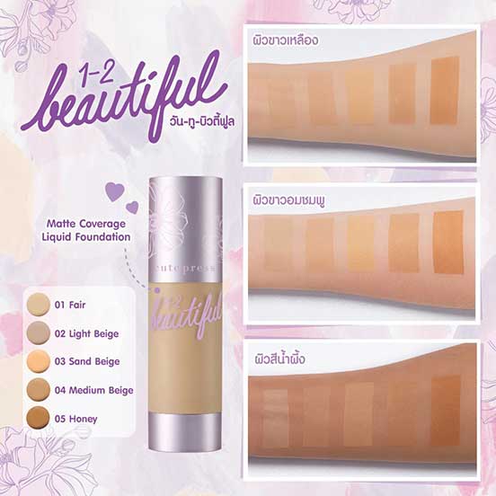 รองพื้นลิควิด Cute Press 1-2 Beautiful Matte Coverage Liquid Foundation