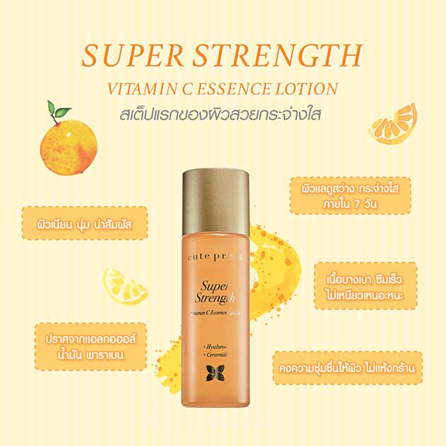 น้ำตบวิตามินซี Cute Press Super Strength Vitamin C Essence Lotion