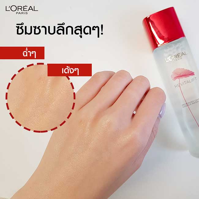 น้ำตบ L'OREAL Revitalift Micronized Centella Essence Water