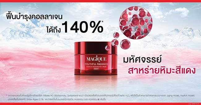 ไนท์ครีม Magique Youthful Radiance Advanced Regenerating Night Cream