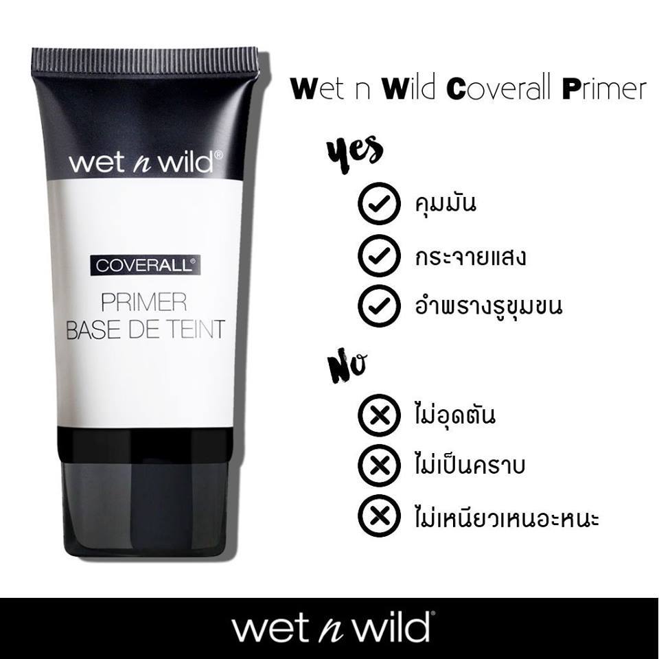 ไพร์เมอร์ Wet n Wild Coverall Primer Base De Teint